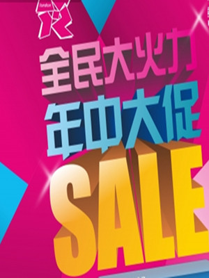 年中大促:家紡營銷如何過節(jié)